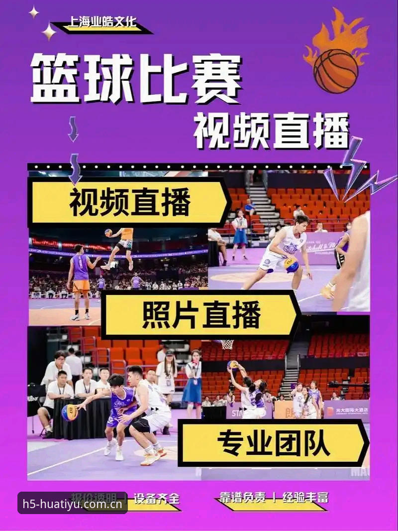 揭秘华体育直播清晰度教程：高清观赛背后的技术真相