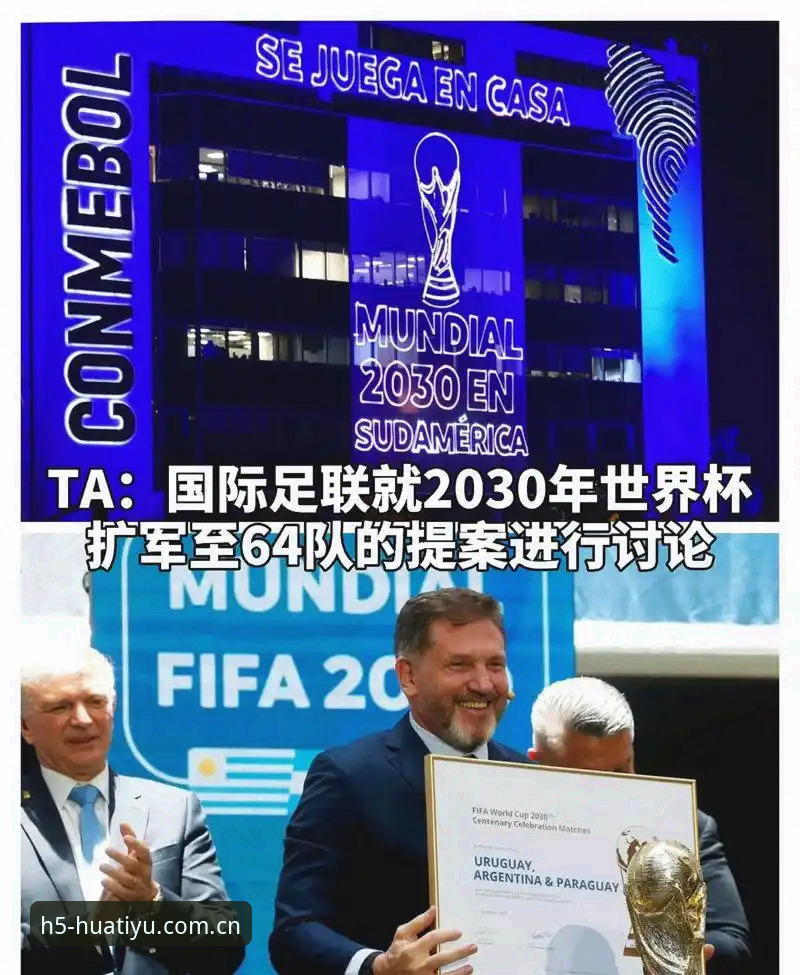 华体育APP安全吗评测 2030世界杯扩军66队深度分析:中国男足能否搭上华体育观赛末班车?