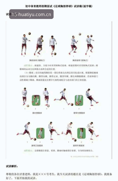 华体育官方入口使用指南 掌握体育管理内幕的关键:从拉比奥转会风波看足球决策的实用技巧
